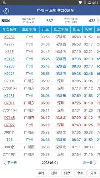 路路通时刻表2024