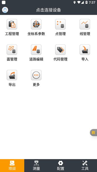 测地通手机版v8.0.0.1.20240919  1