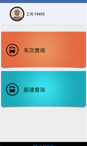 司机掌上助手app v3.3.2