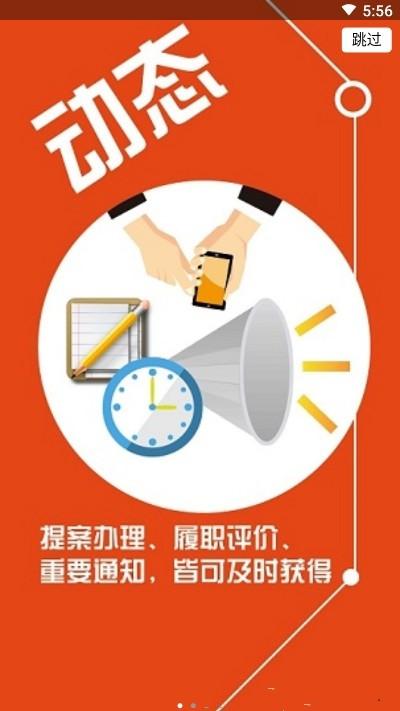 扶沟县政协 v5.3.1