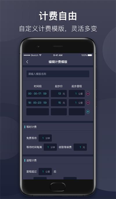 代驾计价 v6.0.4