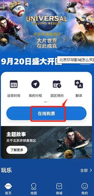 北京环球度假区客户端