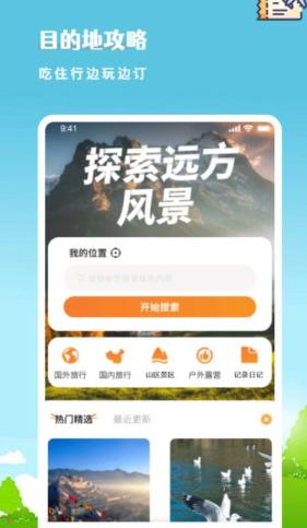 旅行计划路线图 v3.4.2