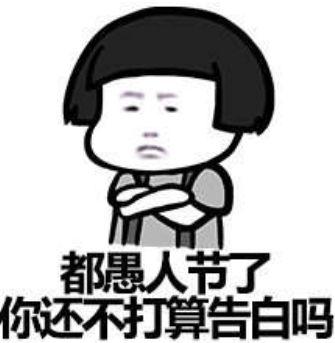 愚人节沙雕表情包 v6.5.3