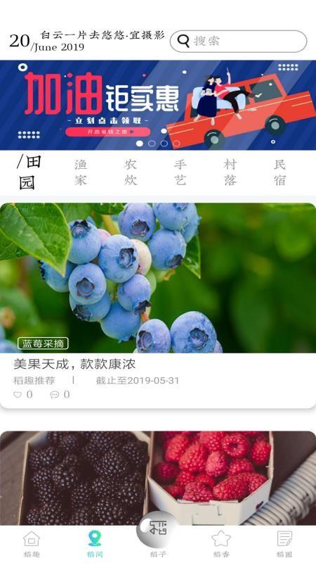 稻趣 v5.4.1