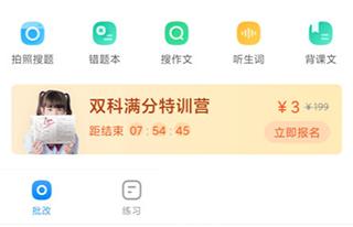 作业帮口算答题