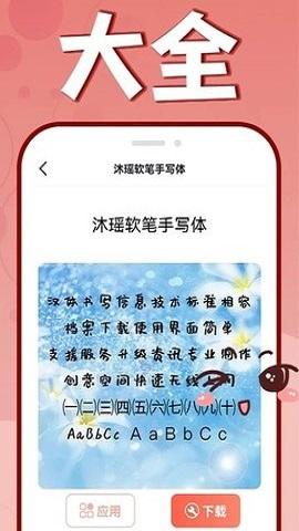 手机字体更换 v6.3.3