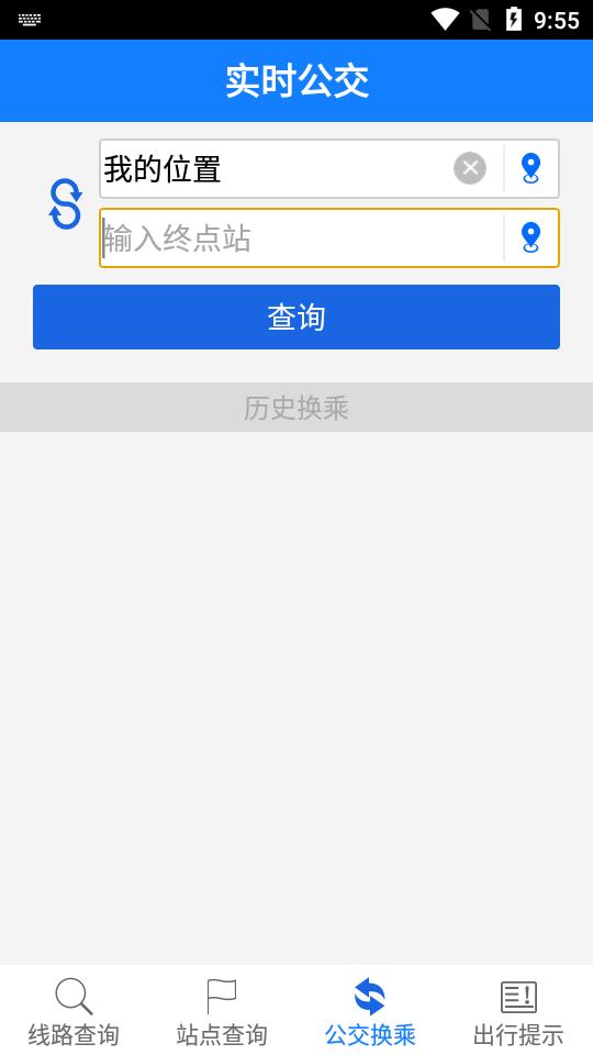 智慧集宁实时公交 v5.5.3