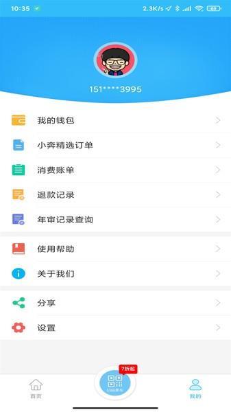 湘潭出行公交车 v6.1.3