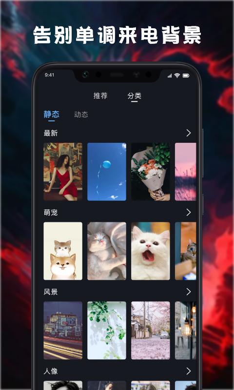 天天来电铃声壁纸 v3.3.4