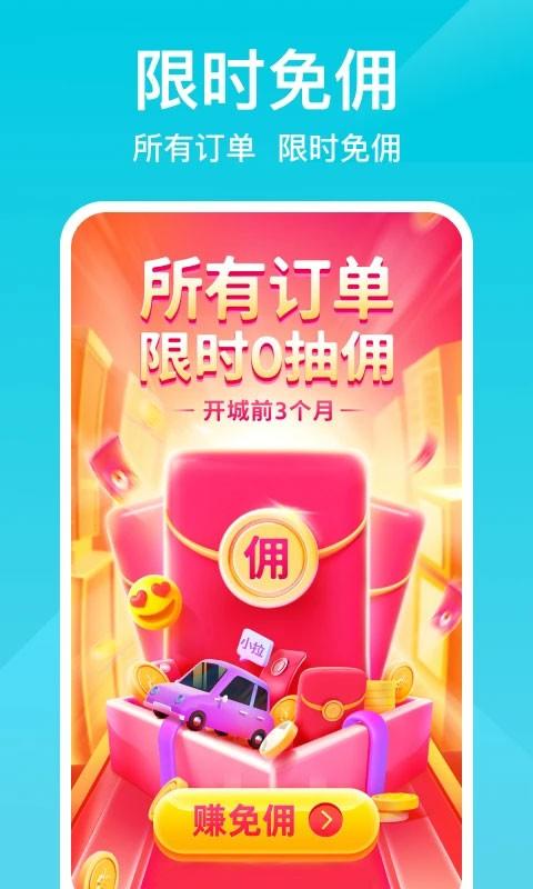 小拉出行司机端 v6.1.4