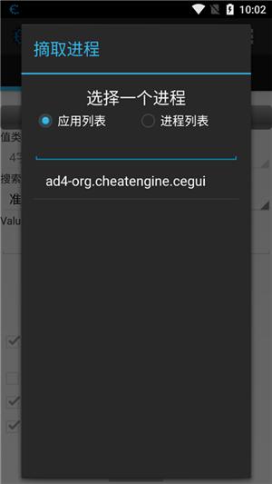 CE修改器安卓汉化版