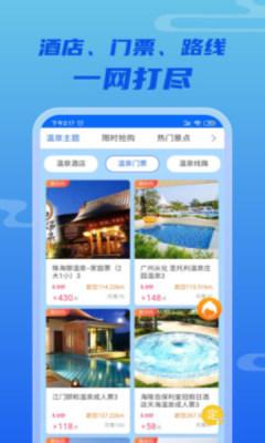 来咱家旅游 v3.2.4