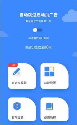 广告拦截卫士会员版
