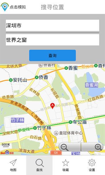 微信定位助手 v5.4.1