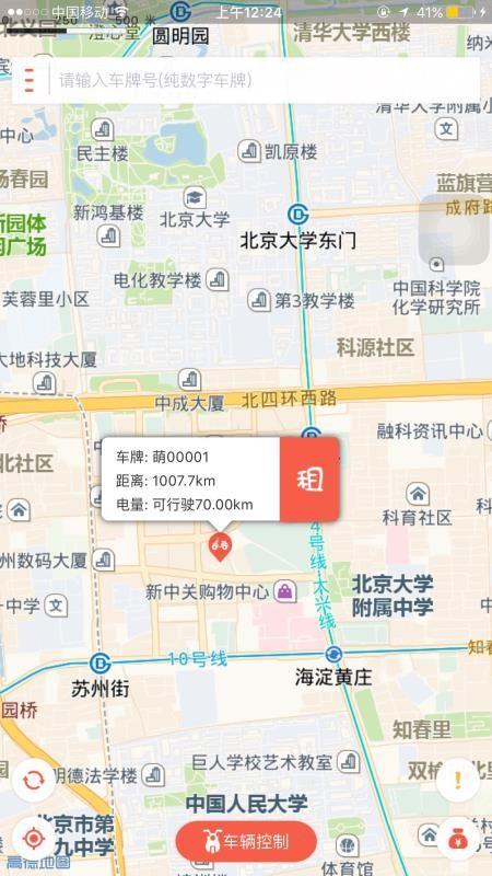 萌小明租车 v5.3.3