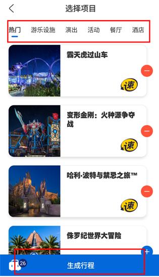 北京环球度假区客户端 v5.0.2