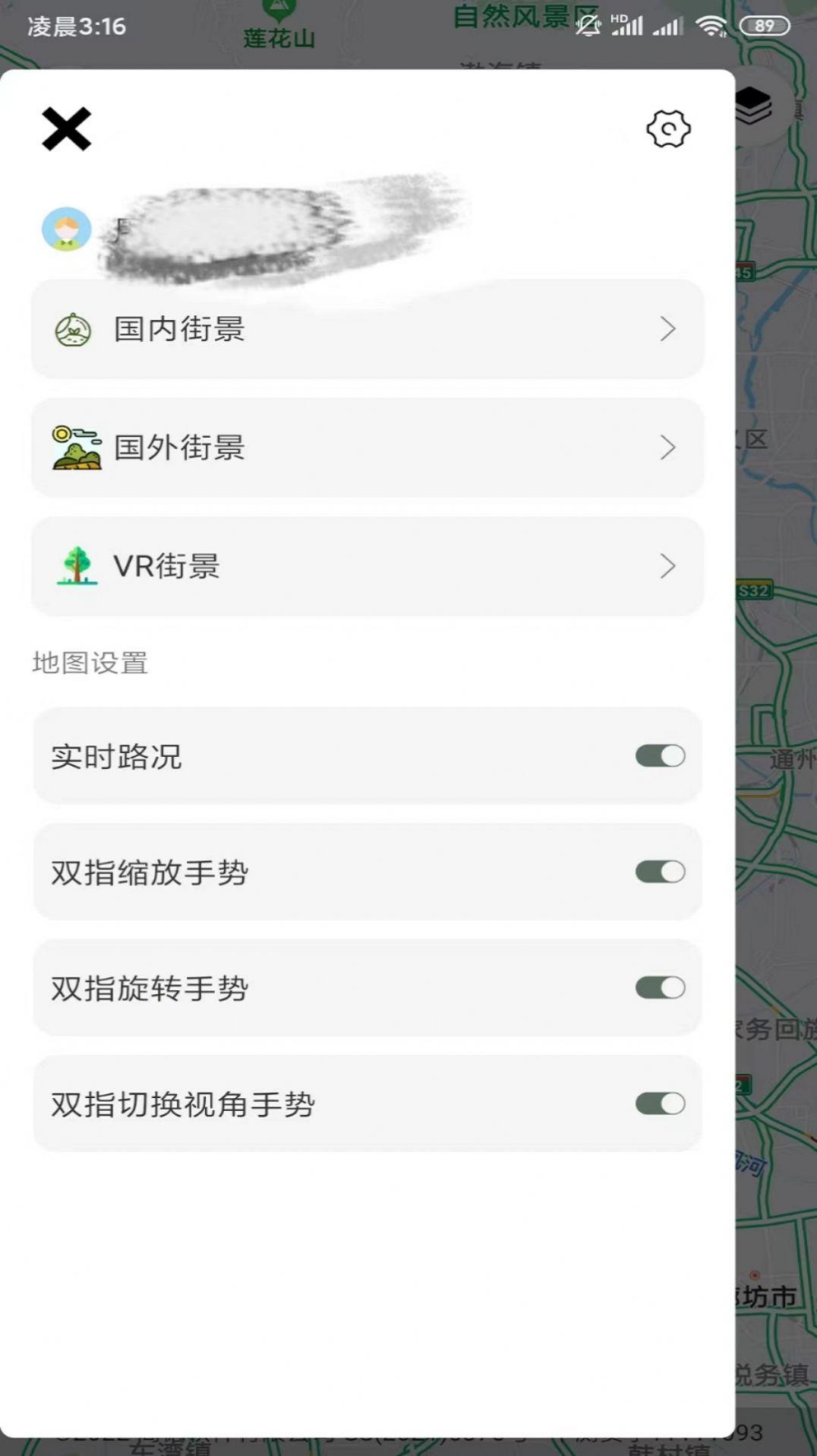 天眼3D互动地图街景 v3.1.4