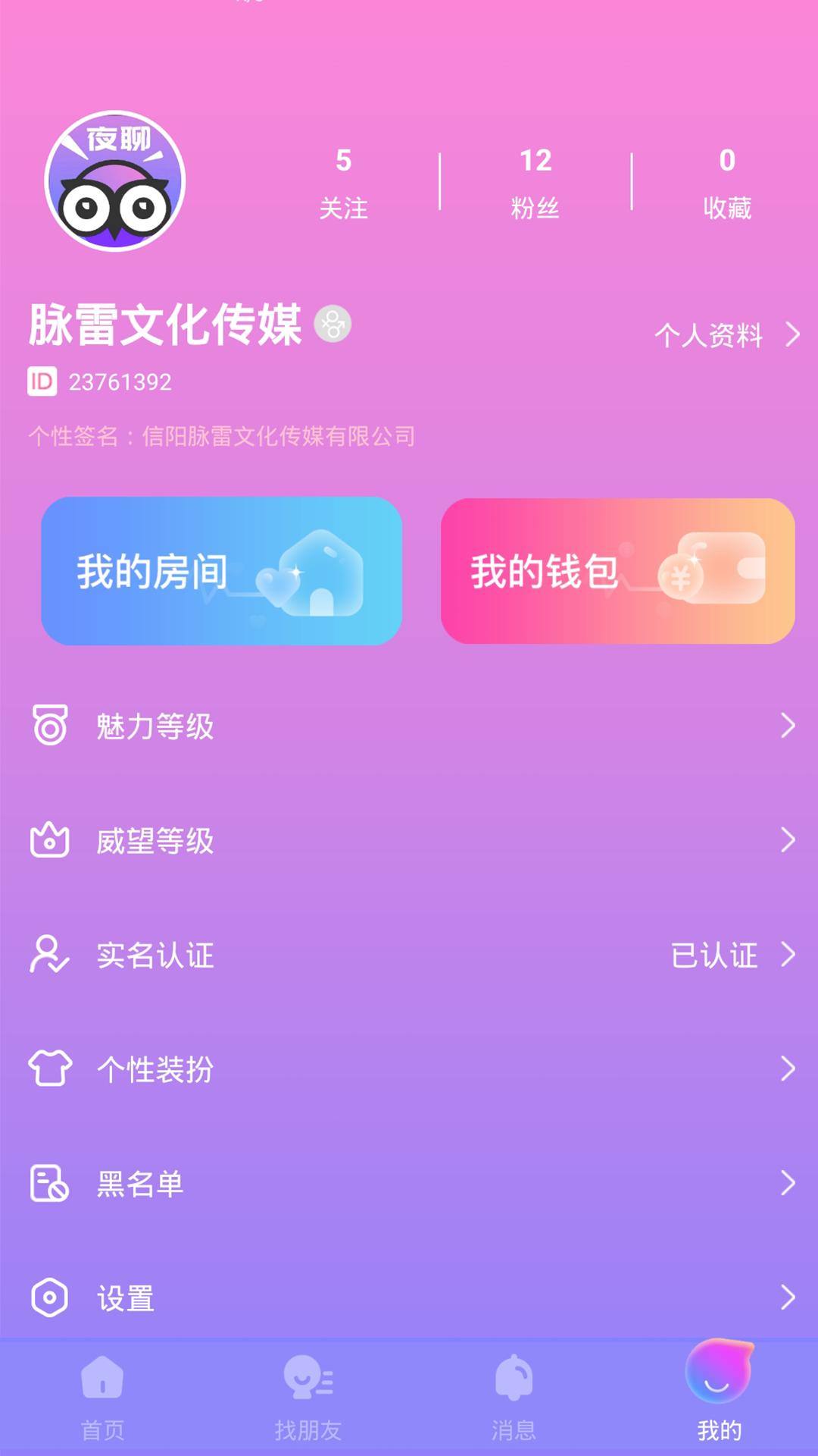 脉雷语音 v6.0.4