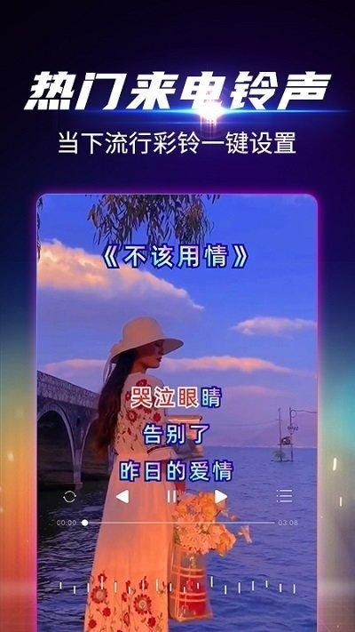 来电铃声主题透明 v5.4.3