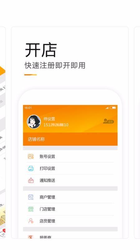 陌收银