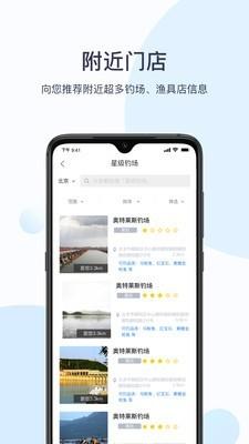 竟钓天下app v3.3.1