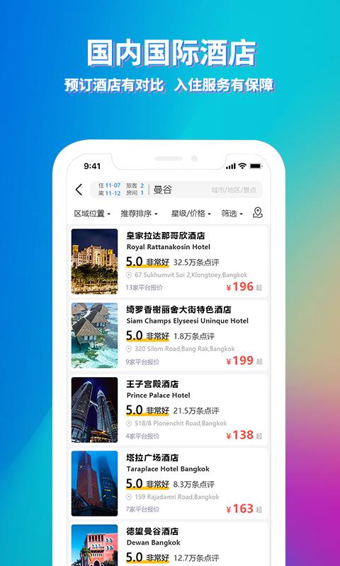 途寻旅游网 v4.0.1