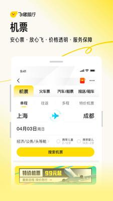 飞猪旅行购票