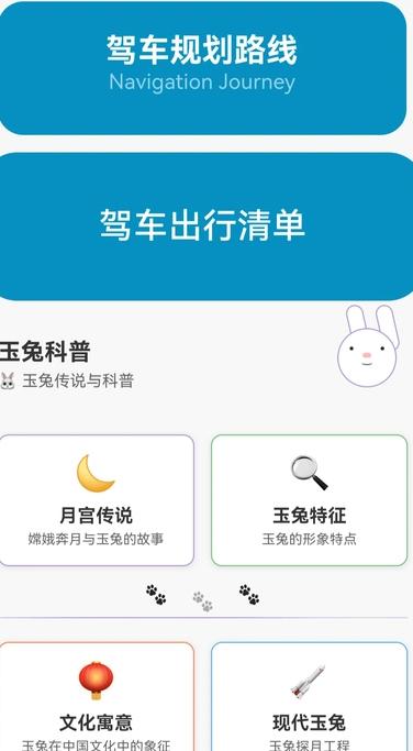 玉兔卫星导航 v6.3.4