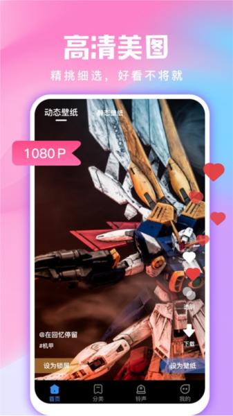 全民壁纸会员解锁版 v3.5.3