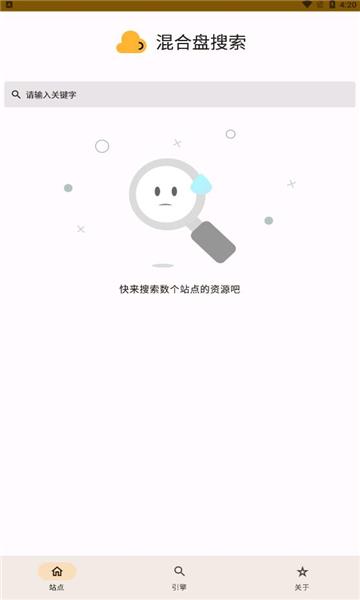 混合盘app资源搜索工具 1