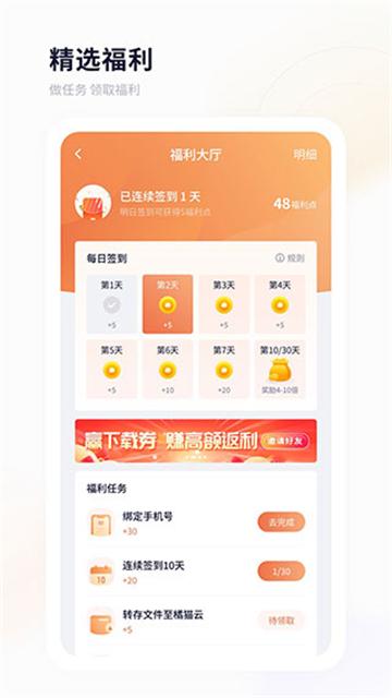 飞猫网盘云存储