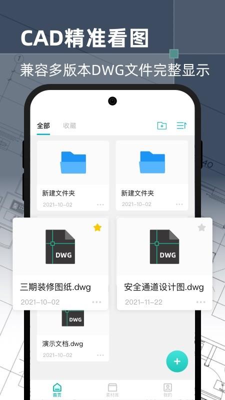 智慧cad手机看图