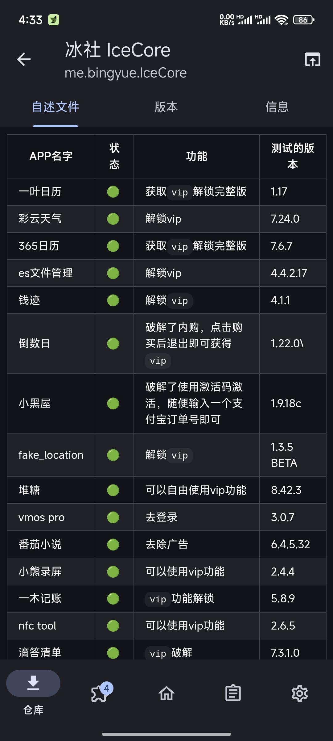 冰社模块