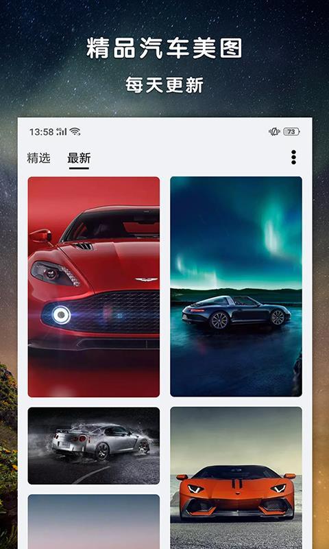 每日汽车美图 v3.3.1