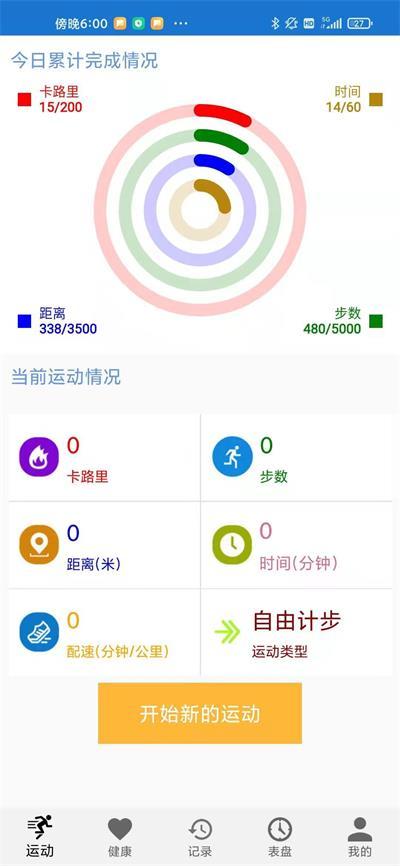 爱动穿戴