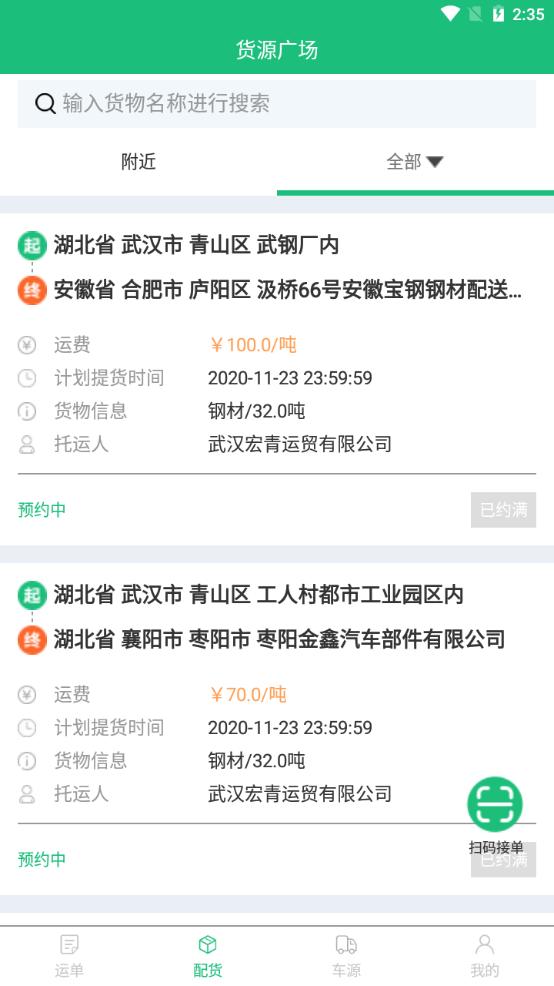 丰巢易运 v3.5.1