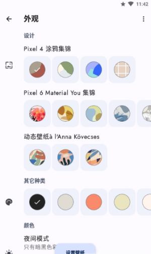 Doodle壁纸 v4.5.2