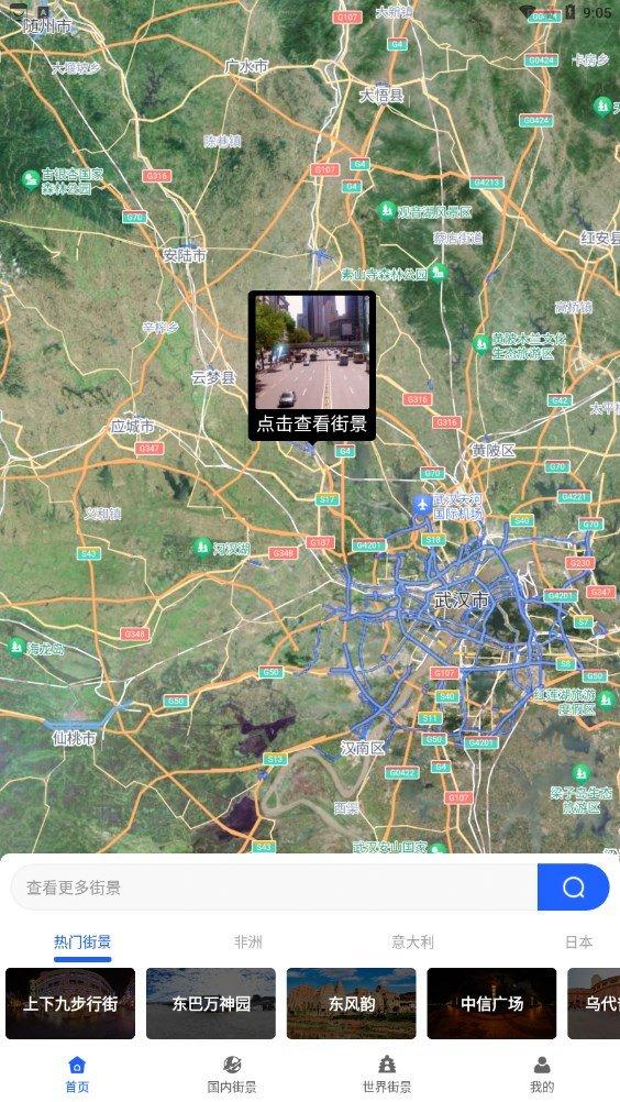 全球AR高清全景地图 v4.2.3