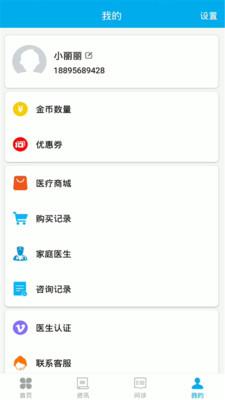 守护E家健康平台 v3.1.3