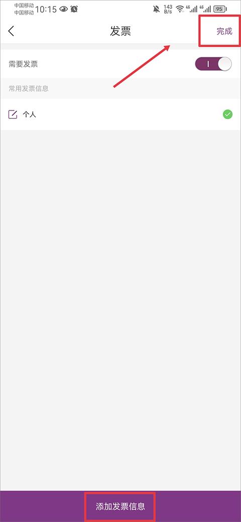 华住会订酒店 v3.1.2