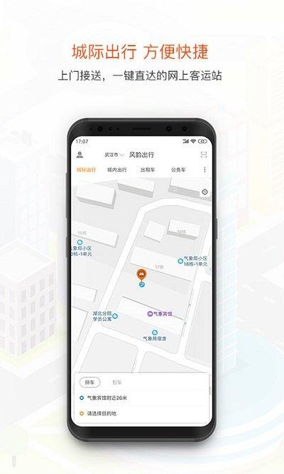 风韵出行趣接单免费版