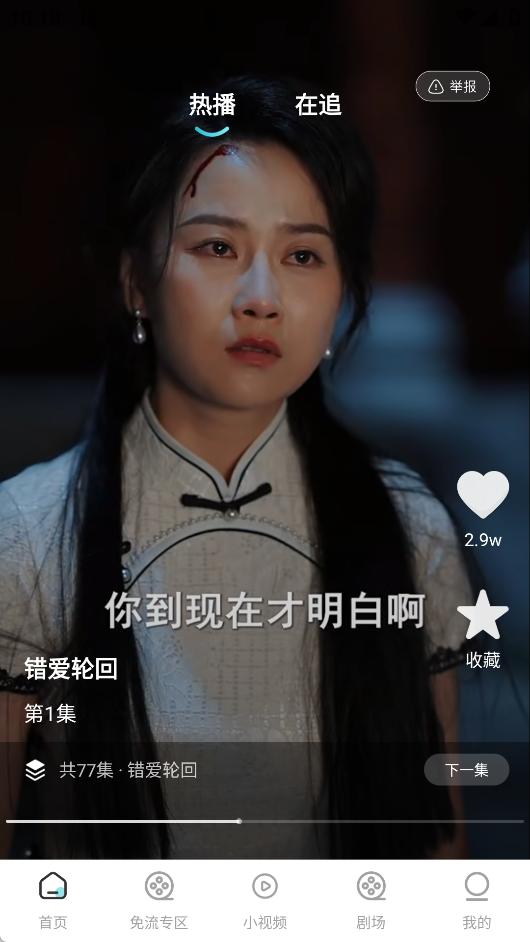 免费红火短剧