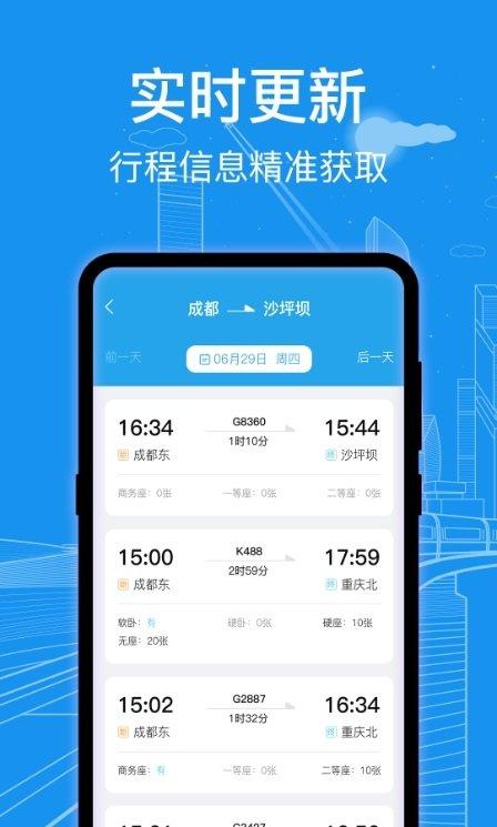 AI火车票查询通 v6.2.4