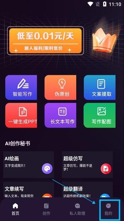 AI智能秘书
