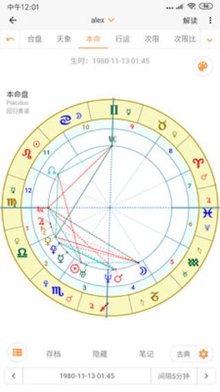 爱星盘合盘分析工具 1