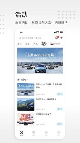 东风本田汽车 v4.0.2