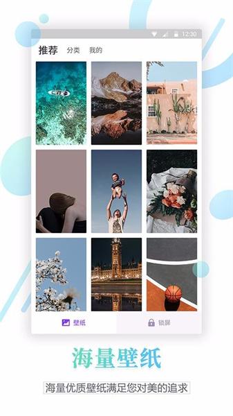 百变锁屏君旧版 v6.1.3