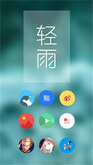 pure轻雨图标包 v4.2.4