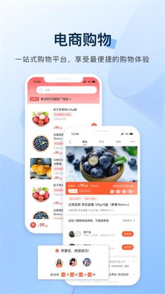 城运e生活 v4.3.1